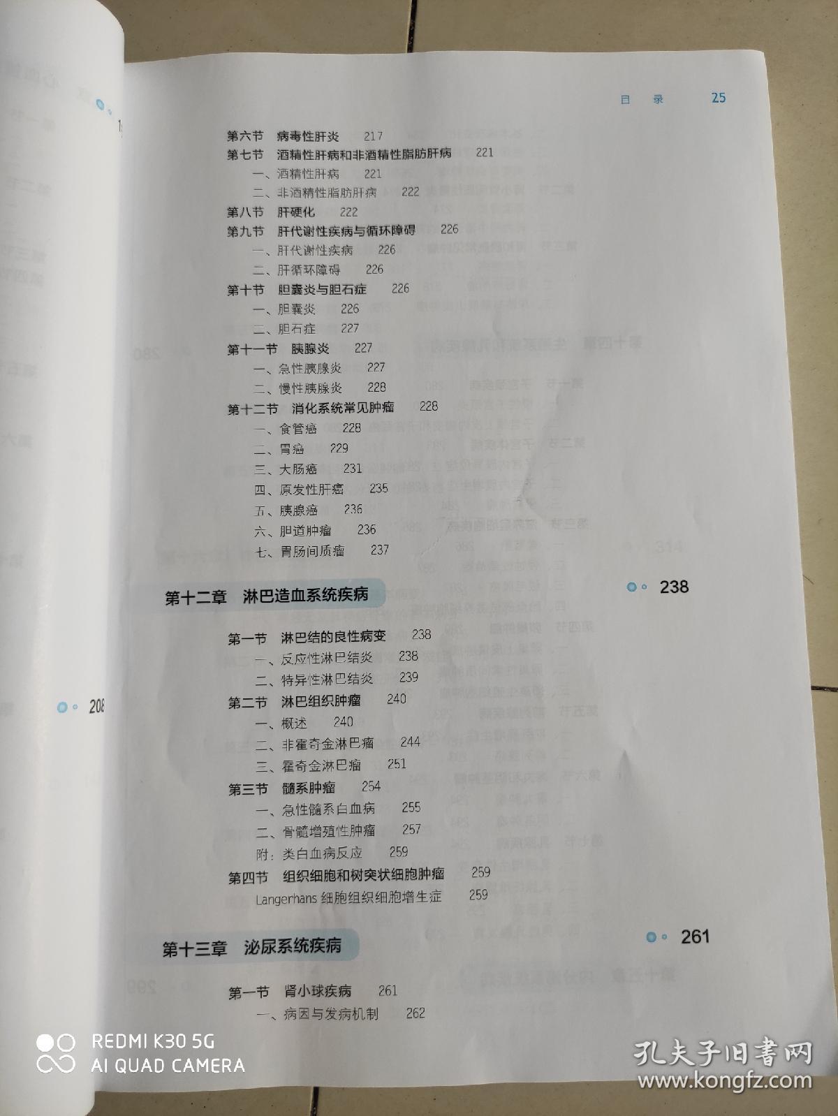病理学(第9版/本科临床/配增值)