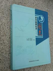 黄河流域鱼类图志_购买黄河流域鱼类图志相关商品_孔夫子旧书网