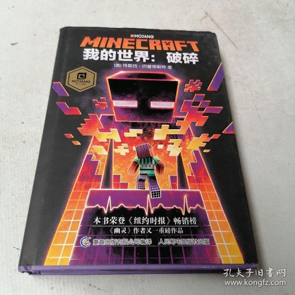 我的世界破碎
