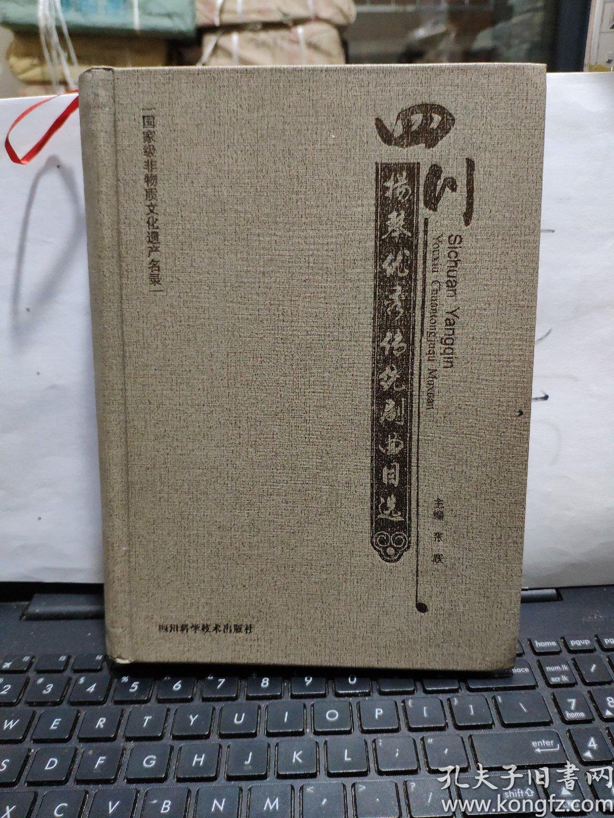 四川扬琴曲谱(3)