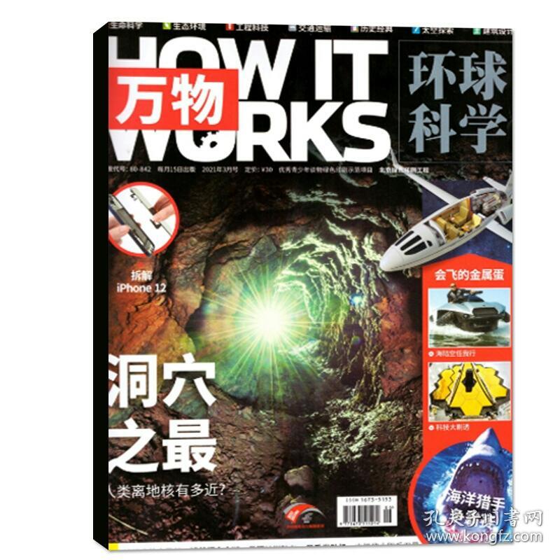 万物 杂志 2021年第4期