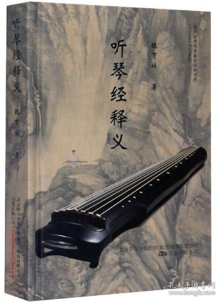 古琴简谱解读_沧海一声笑古琴简谱(3)