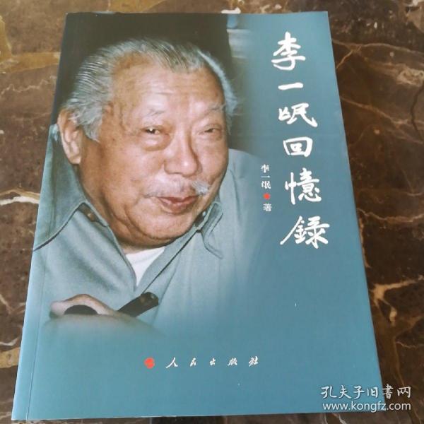 李一氓回忆录