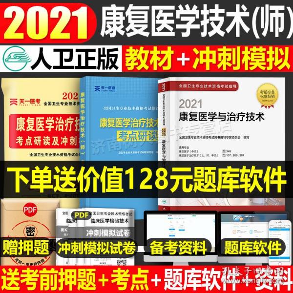 康复治疗师招聘_2019聊城冠县中心医院招聘康复治疗师简章(3)