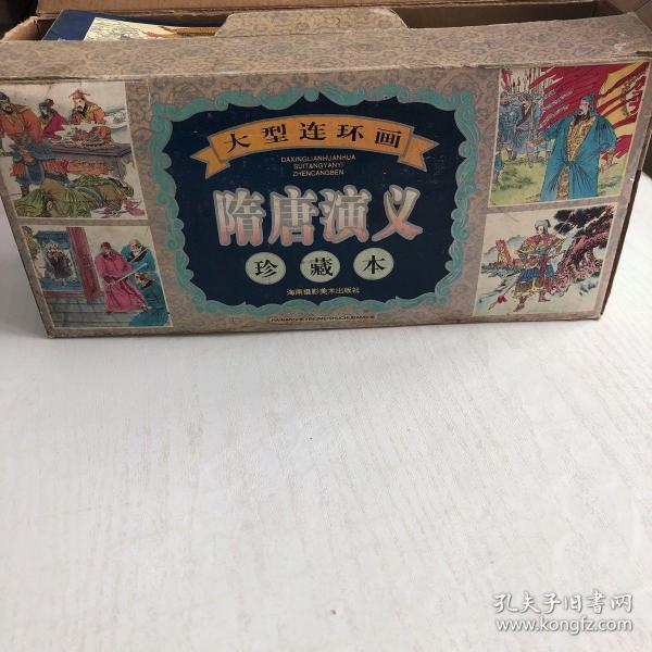 隋唐演义
