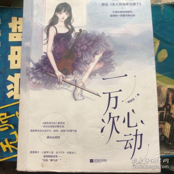 一万次心动