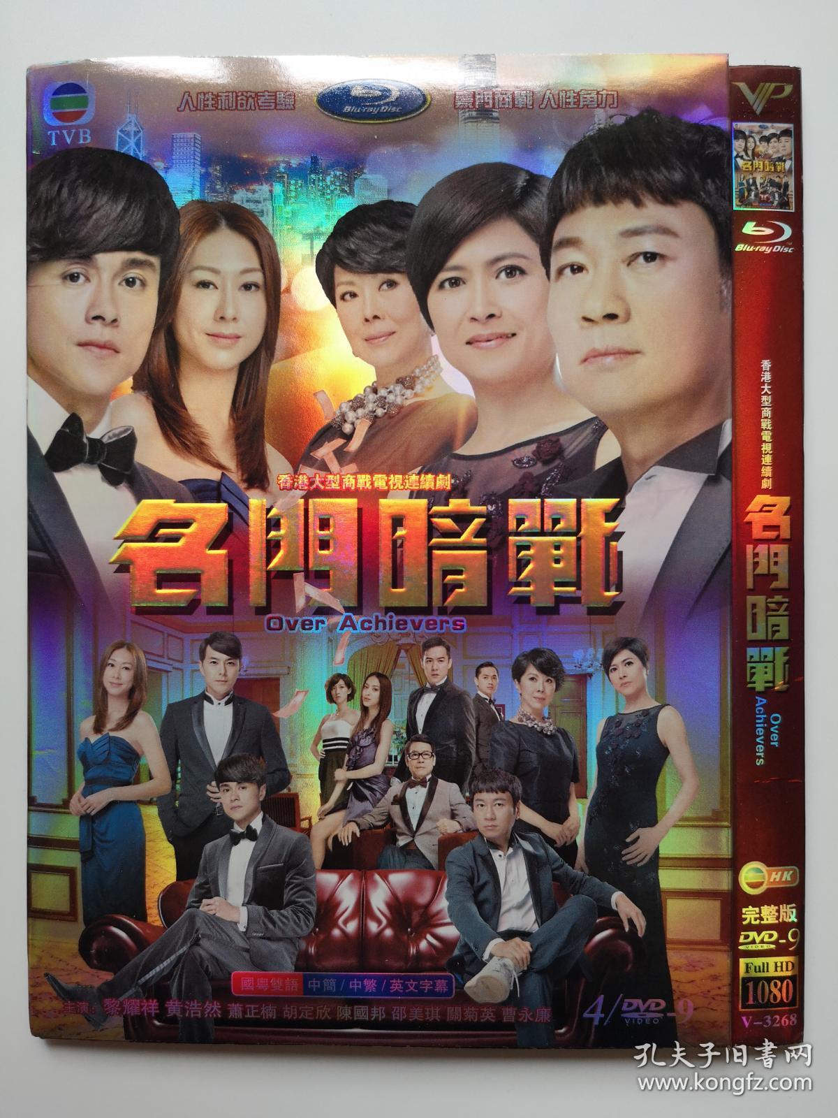 【tvb电视剧】名门暗战 完整版 3dvd