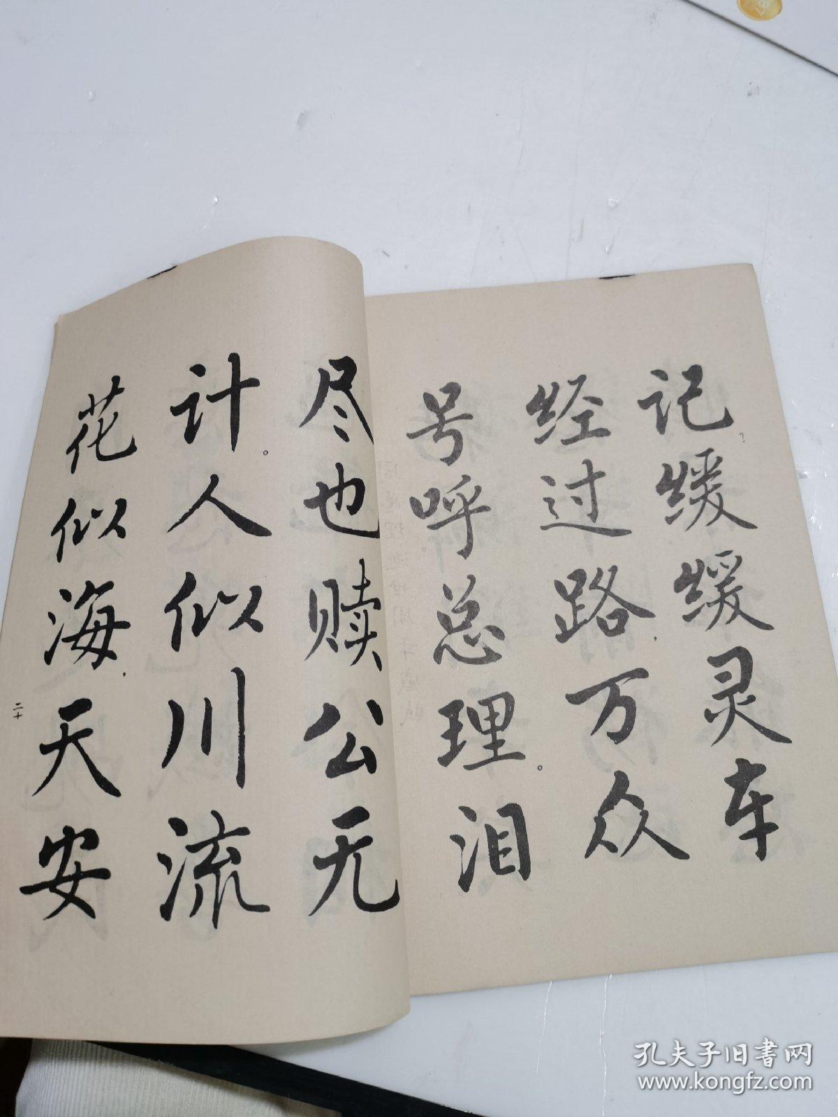 麦华三楷书册