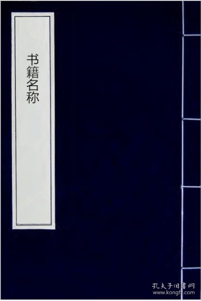 什么虚传的成语_成语故事图片