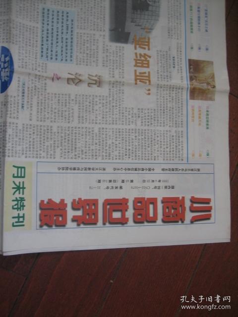 4.29 第46期 报纸收藏