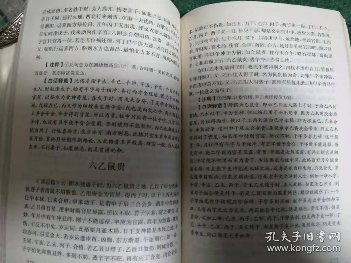 中国神秘文化研究丛书:三命通会--古代算命