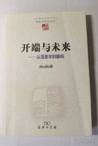 开端 与