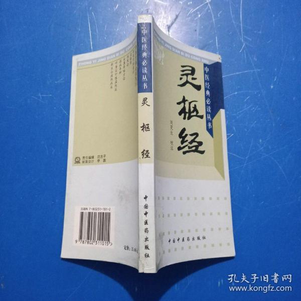 灵枢经