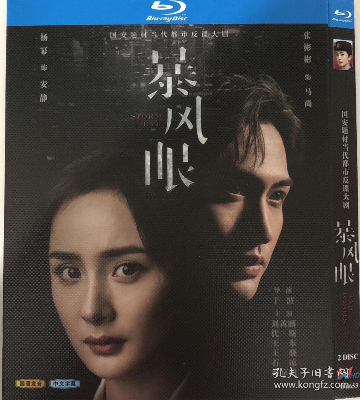 暴风眼(导演 于波)
