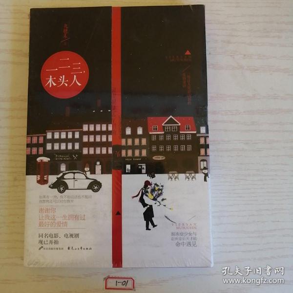 一二三木头人简谱_一二三木头人图片