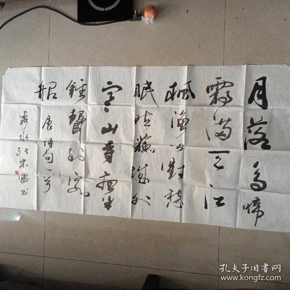 325 当代著名书法家 浙江秀水 张宗富 四尺