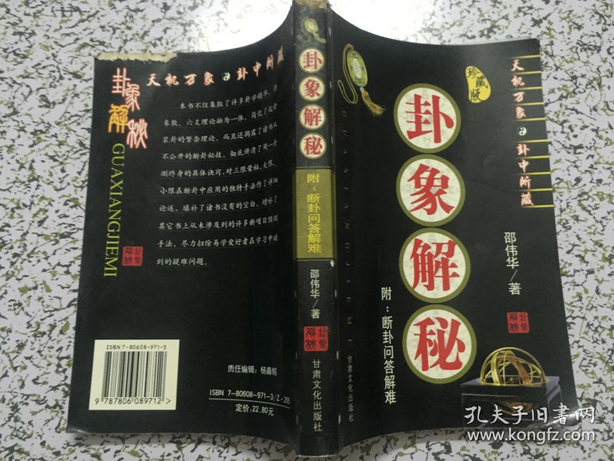 卦象解秘