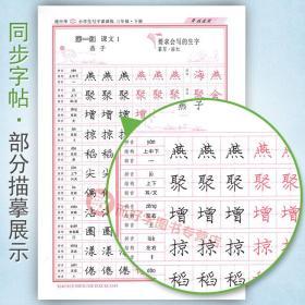 下册3年级下册人教版书写小学生语文同步练字用书字贴字帖钢笔铅笔