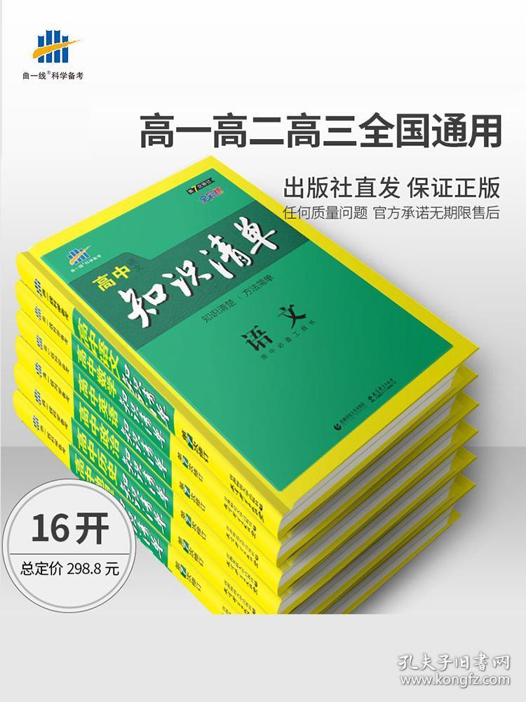 修订五年高考三年模拟知识大全高一高二高三工具书53高考总复习教辅书