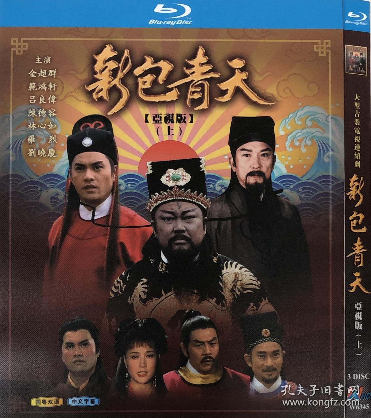 新包青天(导演: 陈宇超 / 梁天)