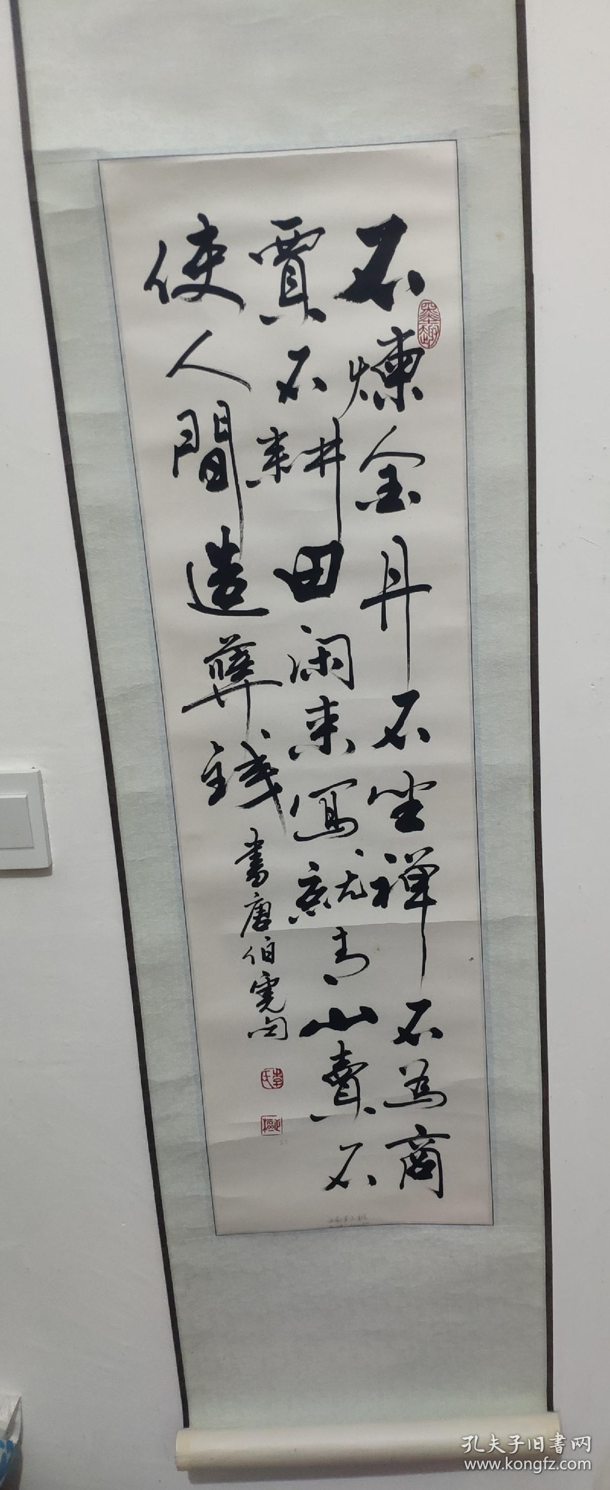 云南著名书法家李正枢书法立轴:唐伯虎诗:不炼金丹不坐禅,不为商贾不