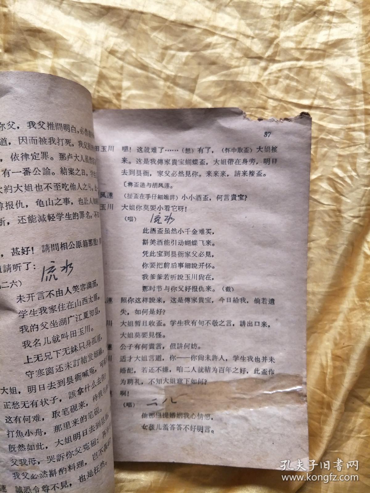 (秦腔剧本) 游龟山