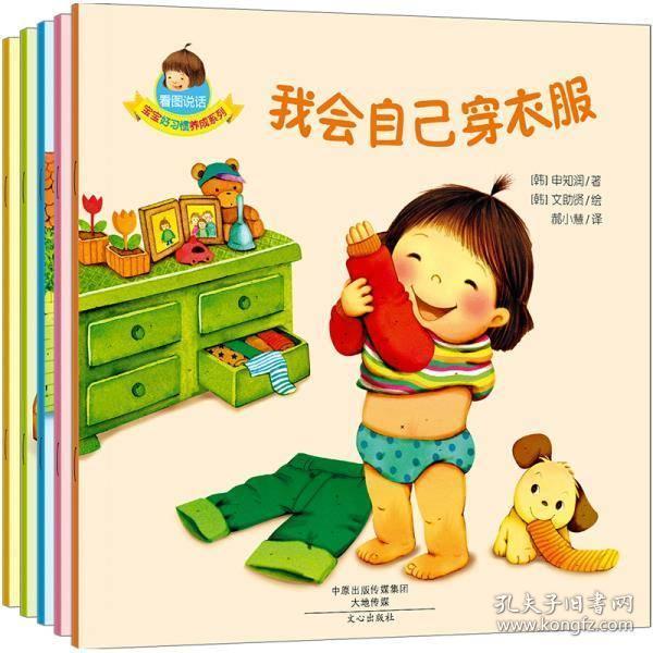 韩国引进 全5册 宝宝好习惯养成系列 我会自己穿衣服书籍 婴幼儿童