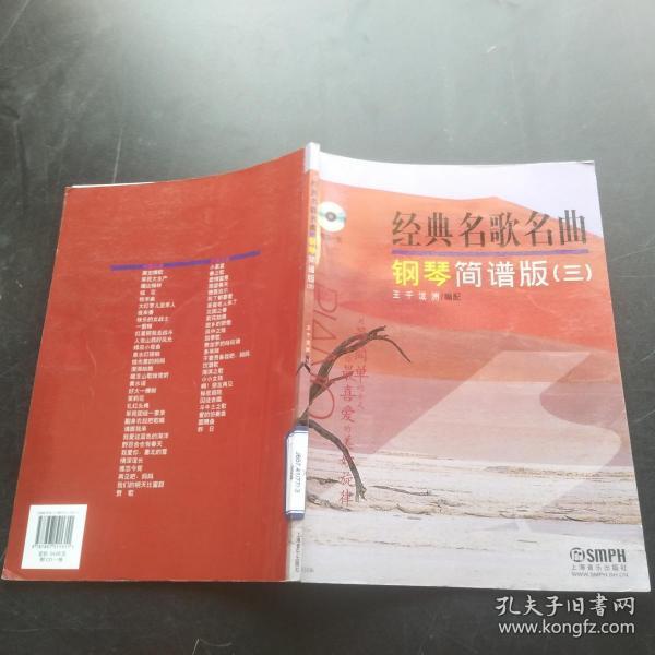 经典名歌名曲钢琴简谱版_小星星钢琴简谱(3)