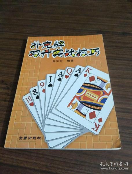 扑克牌双升实战技巧
