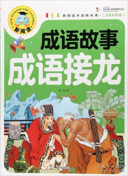 成语彩什么照_成语故事简笔画(2)