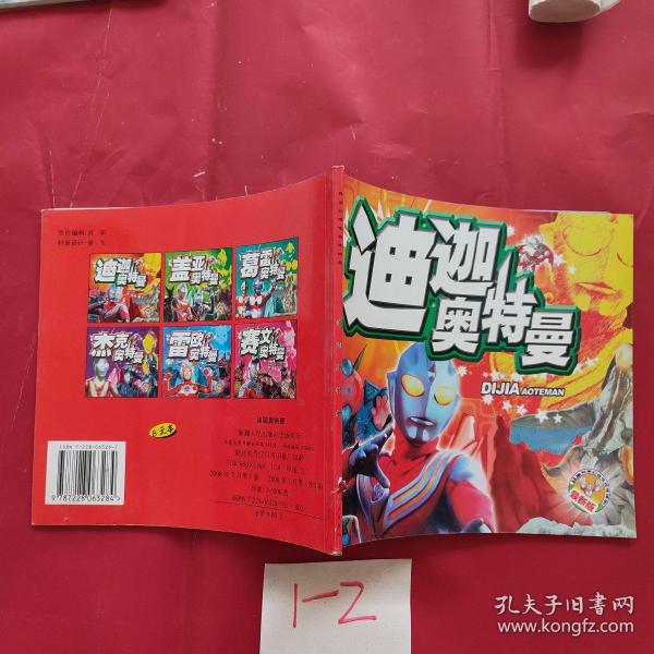 迪迦奥特曼