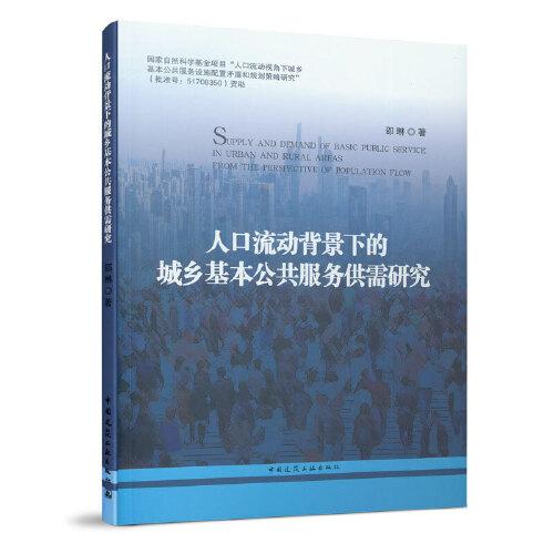 在人口流动的背景下_跨省流动人口统计