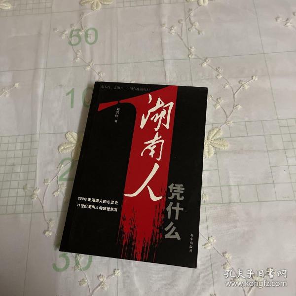 湖南人