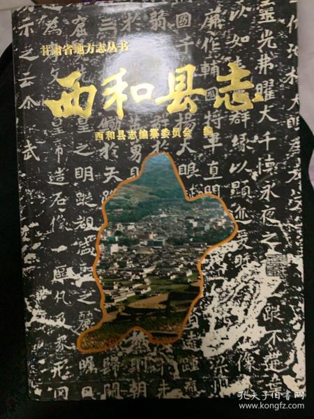 西和县志(请看图)