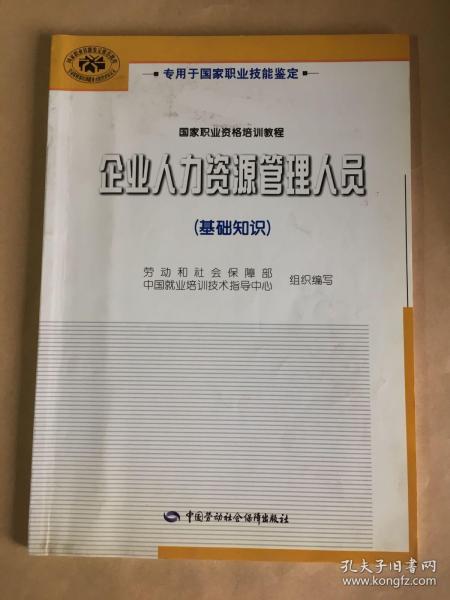 人口与人力资源概论_人口与人力资源概论 人力资源管理类(3)