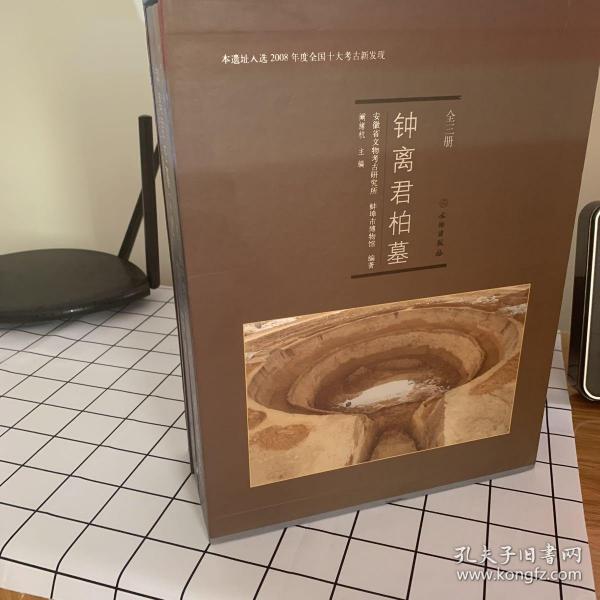 钟离君柏墓(全三册)