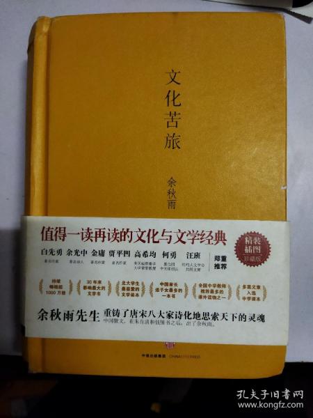 文化苦旅精装插图珍藏版