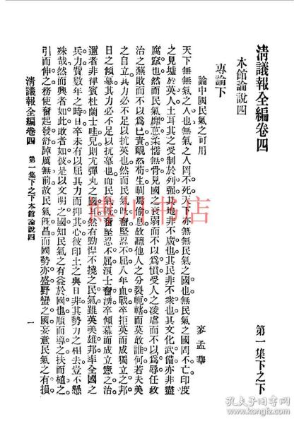 猛回头.新世纪.神州日报.伦敦被难记.苏报.光华报.民呼日报.民吁日报.