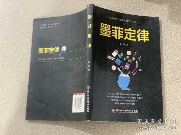 墨菲定律