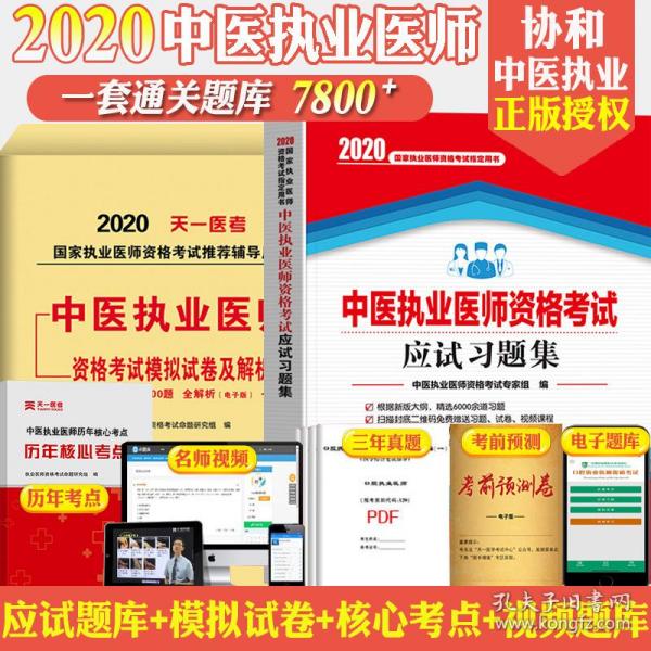 中医执业医师招聘_招聘中医医师(4)