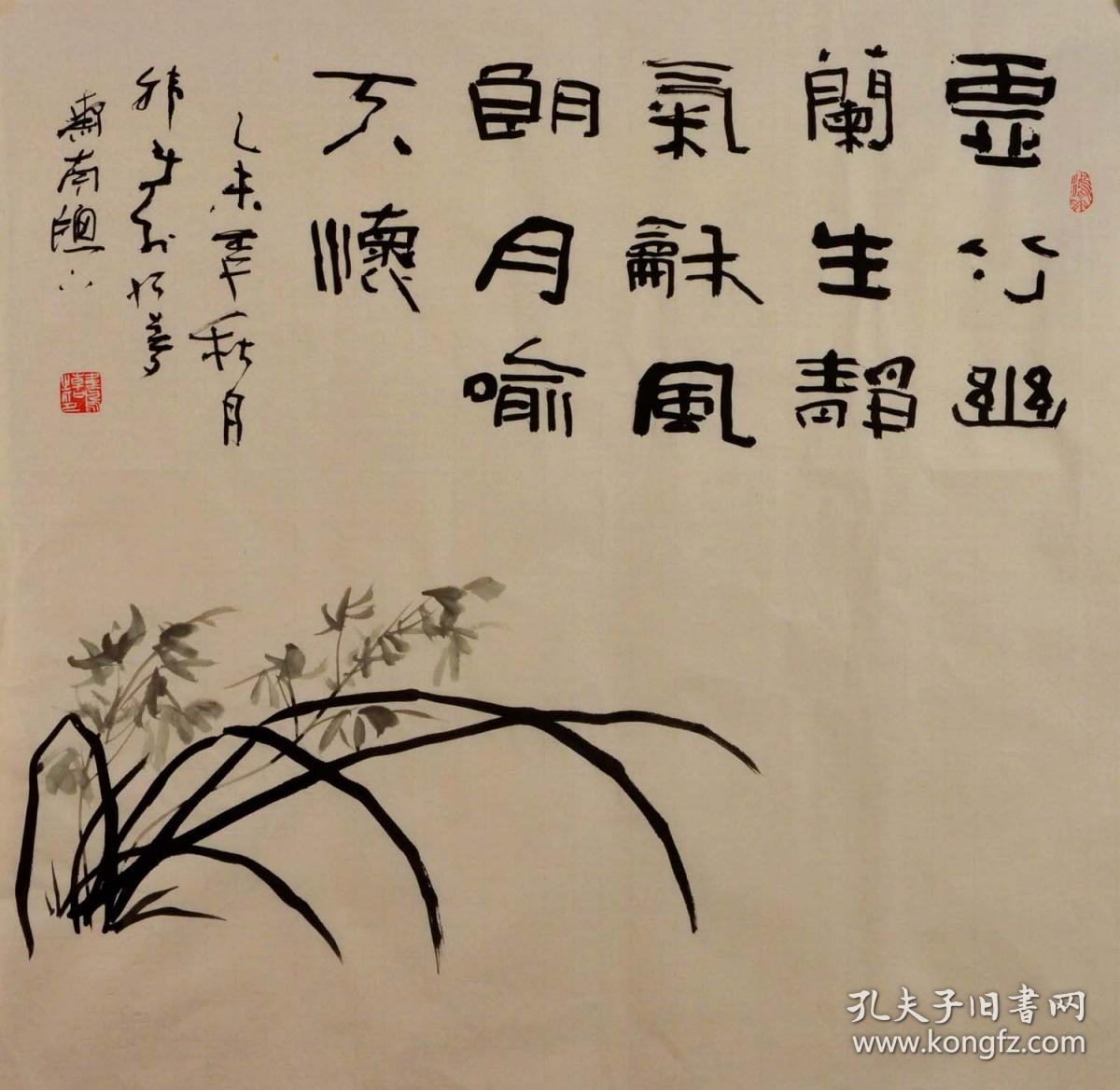 韩鸣诗词配画斗方兰花灵竹幽兰生静气和风朗月喻天怀