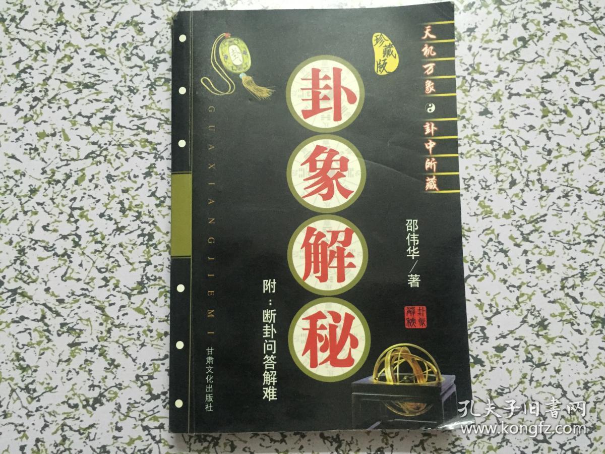 卦象解秘