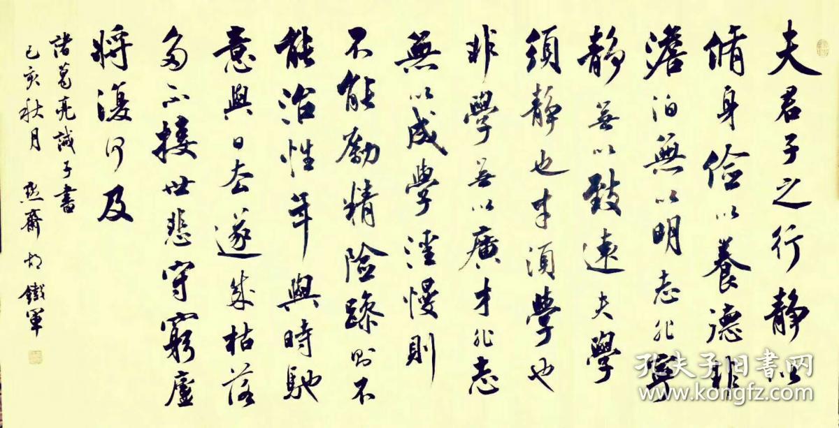 胡铁军书法《诫子书》