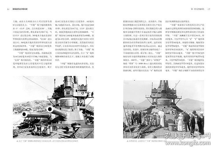 英国战列巡洋舰全史(修订版)