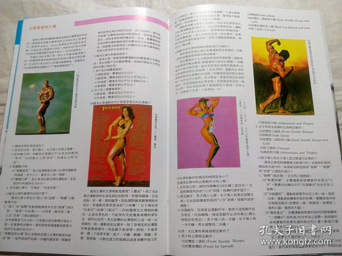 海鸥第六届力士杯全国健美锦标赛纪念册