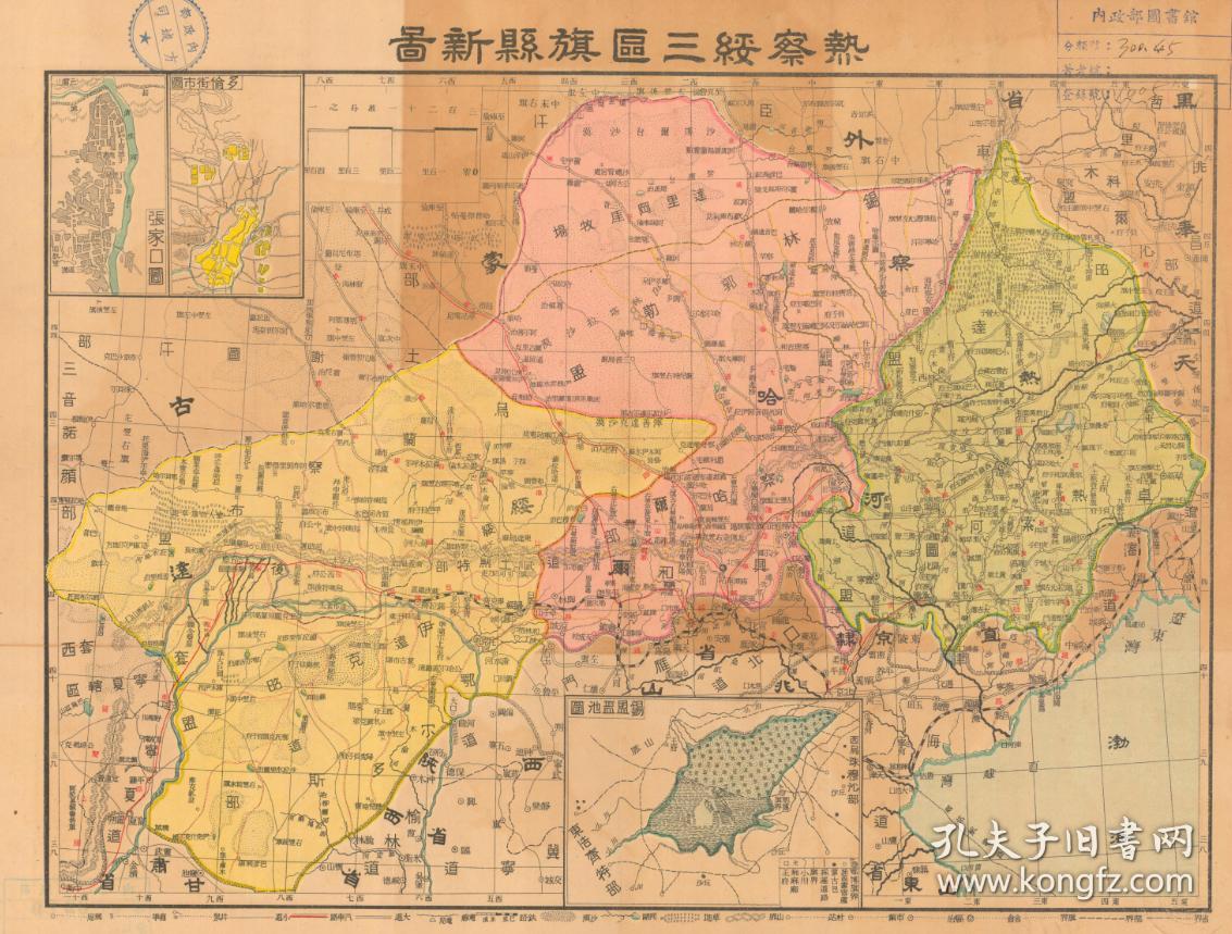 【复印件《绥察热三区旗县新图(原图高清复制)民国绥远察哈尔热河