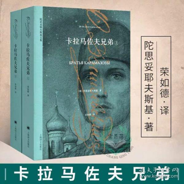 卡拉马佐夫兄弟