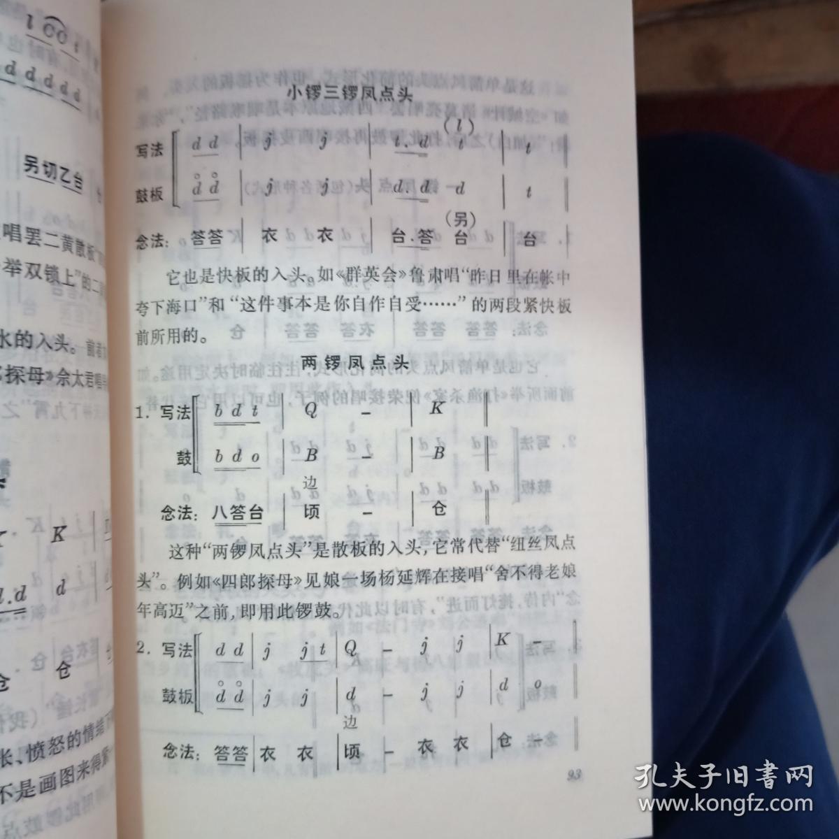 京剧锣鼓