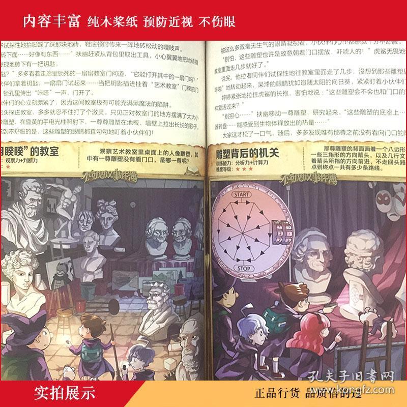 【 正版】不可思议事件簿彩图版全集全套4册 雷欧幻像