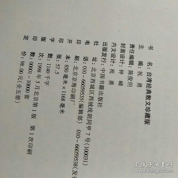 台湾经典散文珍藏版一条名叫时光的河